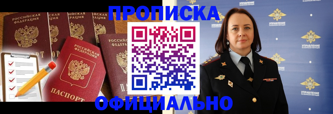 прописка гарантия в Новочебоксарске